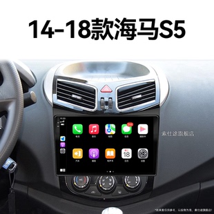 carplay安卓智能中控显示大屏导航仪 海马S5专用原厂改装 18老款