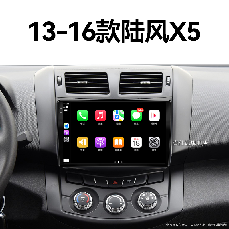 13/14/15/16老款陆风X5专用carplay一体机雷达中控显示大屏幕导航