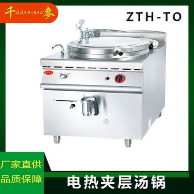 千麦电热夹层汤锅JZH-TO商用豪华型立式电热汤锅厨房设备工厂直销