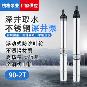 高档不锈钢深井泵90QJ大流量高扬程清水泵多级边立式深井泵潜水