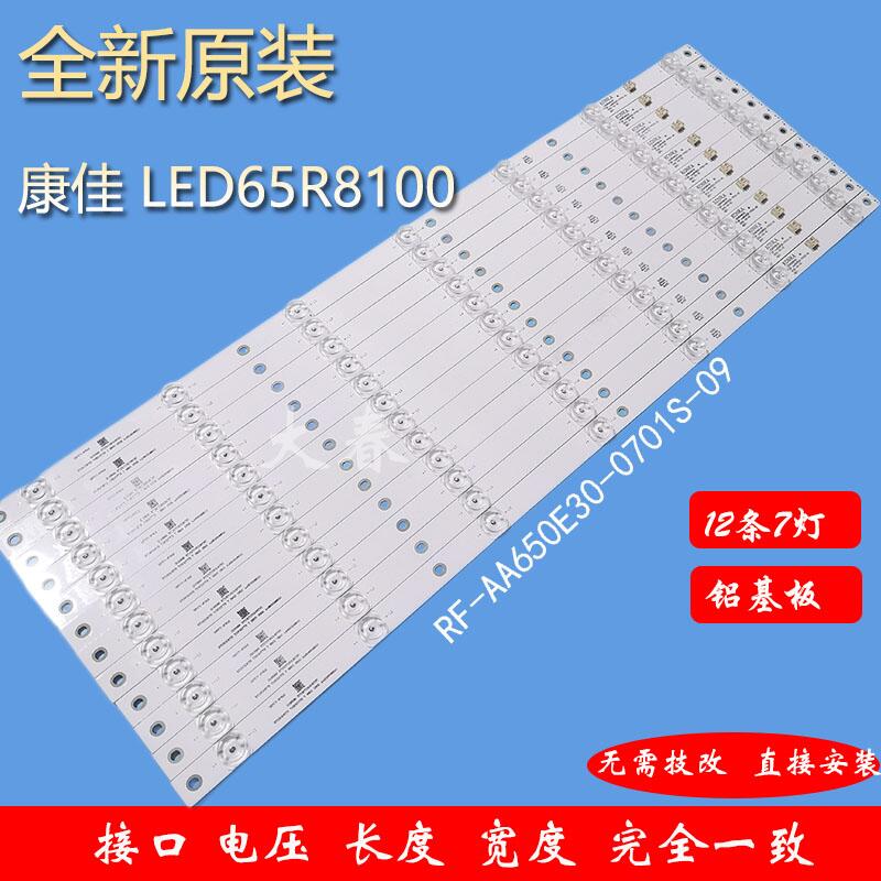 适用于康佳LED65M1灯条LED65X8LED65R8100灯条RF-AA650E30-0701S