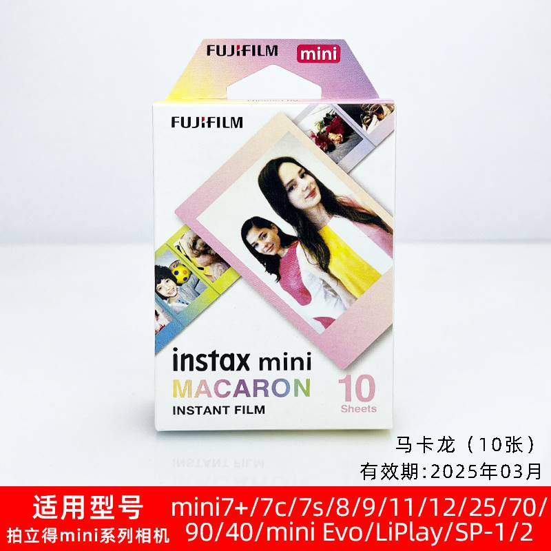 适用于Fujifilm拍立得纸白边卡通mini8/9/7c/7s/25/11/90通用相三