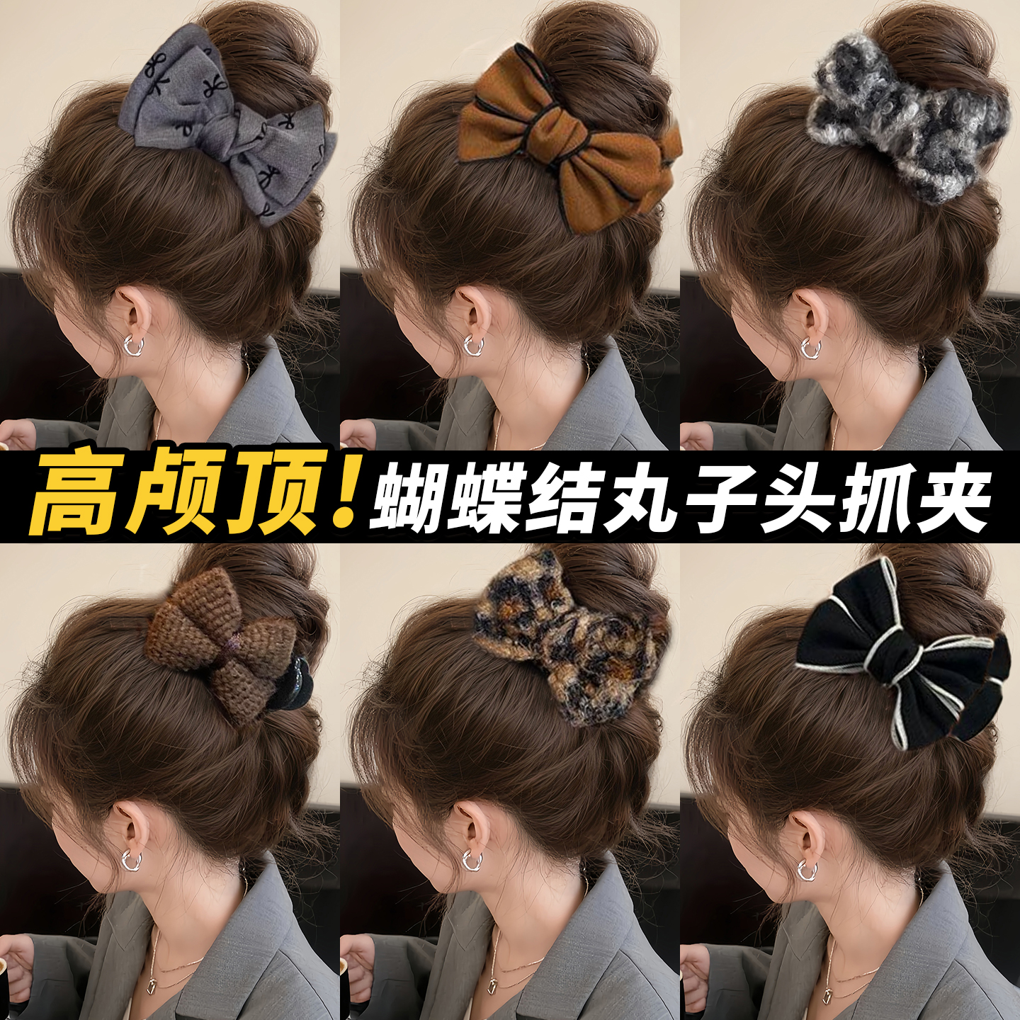 蝴蝶结丸子头抓夹女高级感