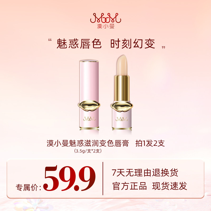漠小曼魅惑滋润变色唇膏