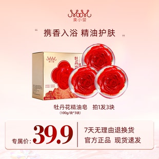 漠小曼牡丹花精油皂