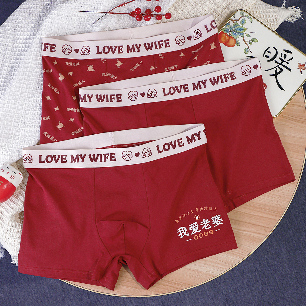 男士我爱你老婆纯棉内裤
