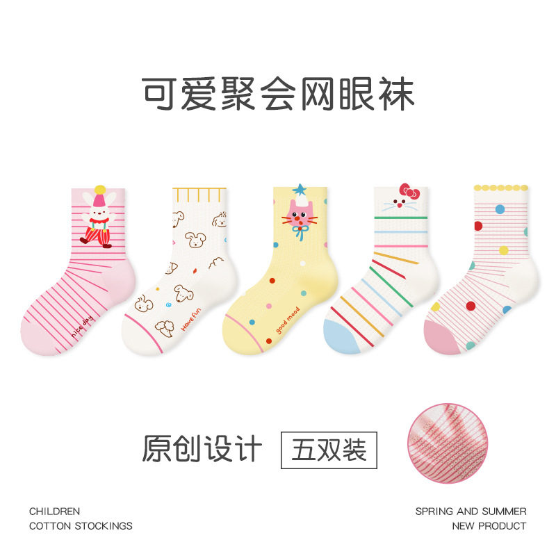 ZYZ儿童袜子2026春夏薄款可爱聚会卡丝袜棉透气网眼无骨男女童袜,童装/婴儿装/亲子装,儿童袜子(0-16岁),淘宝优惠券,粉丝福利购,淘宝优惠卷