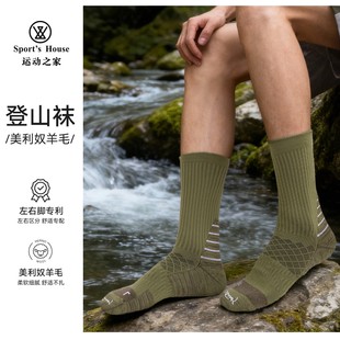 port House运动之家男中筒户外运动专业徒步登山袜美利奴羊毛