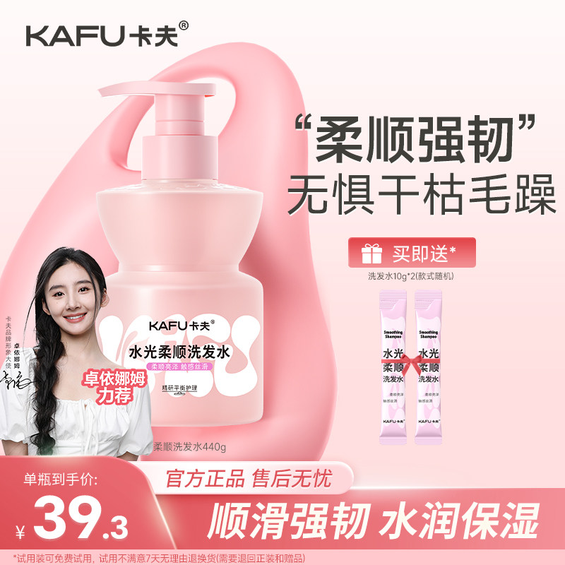 卡夫水光柔顺洗发水改善毛躁修护干枯受损男女洗发露正品持久留香