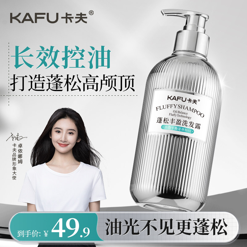 卡夫蓬松丰盈洗发露去油腻男女洗发水去屑止痒官方品牌正品旗舰店,美发护发/假发,洗发水,淘宝优惠券,粉丝福利购,淘宝优惠卷