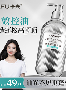 卡夫蓬松丰盈洗发露去油腻男女洗发水去屑止痒官方品牌正品旗舰店