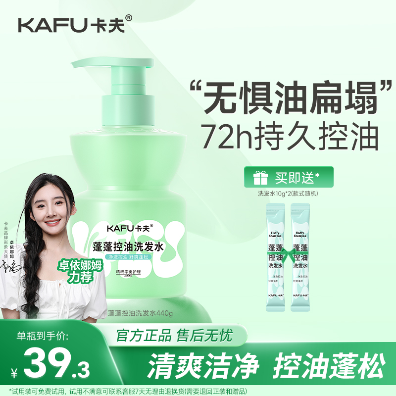 卡夫蓬蓬控油洗发水去油腻男女洗发露去屑止痒官方品牌正品旗舰店
