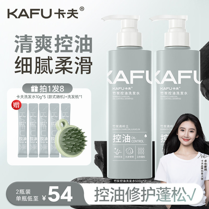 卡夫竹炭控油洗发水蓬松去屑止痒去油膏强韧发丝男女士洗发露正品,美发护发/假发,洗发水,淘宝优惠券,粉丝福利购,淘宝优惠卷