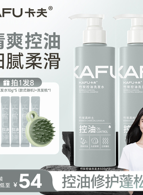 卡夫竹炭控油洗发水蓬松去屑止痒去油膏强韧发丝男女士洗发露正品