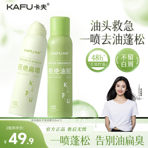 KAFU卡夫免洗干发喷雾头发去油蓬松神器男女士空气感蓬蓬粉高颅顶