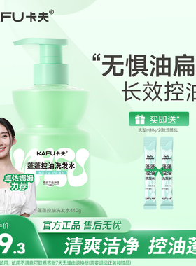 卡夫蓬蓬控油洗发水去油腻男女洗发露去屑止痒官方品牌正品旗舰店