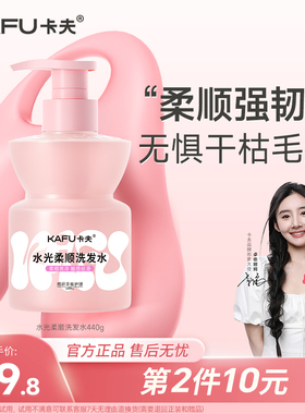 卡夫水光柔顺洗发水改善毛躁修护干枯受损男女洗发露正品持久留香