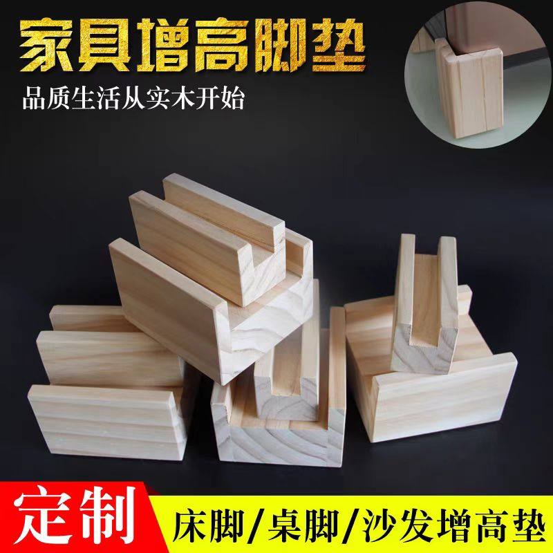 凹槽实木家具脚垫桌沙发柜脚增高静音椅子脚垫镜子防滑垫床腿加高,收纳整理,桌脚垫,淘宝优惠券,粉丝福利购,淘宝优惠卷