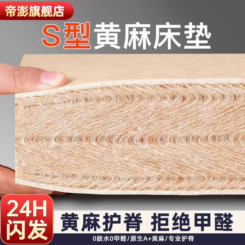天然S型精细黄麻床垫乳胶护脊儿童家用卧室榻榻米可定制薄硬床垫,住宅家具,黄麻/棕榈床垫,淘宝优惠券,粉丝福利购,淘宝优惠卷