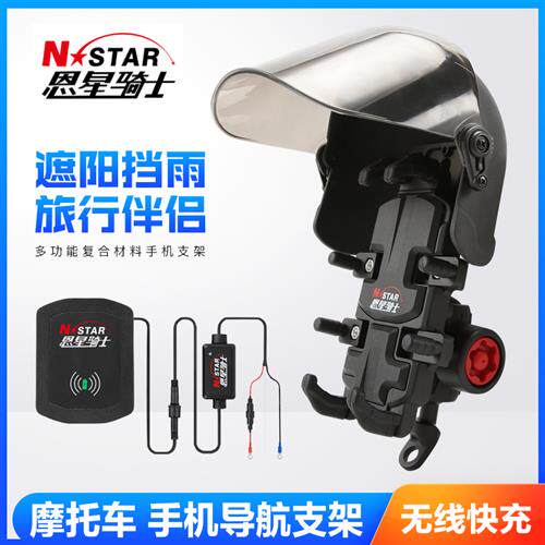摩托踏板车电动车防晒减震遮阳防雨无线充电快充外卖手机导航支架