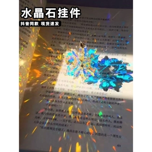 太阳光捕手水晶石挂件炫酷晶棱光镜立方体丁达尔效应桌面装饰摆件