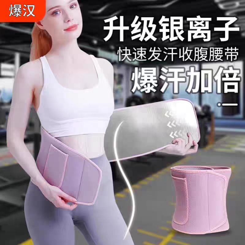 暴汗束腰带女款健身护腰收腹塑身