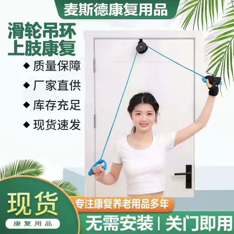 家用老人肩关节滑轮吊环手部康复