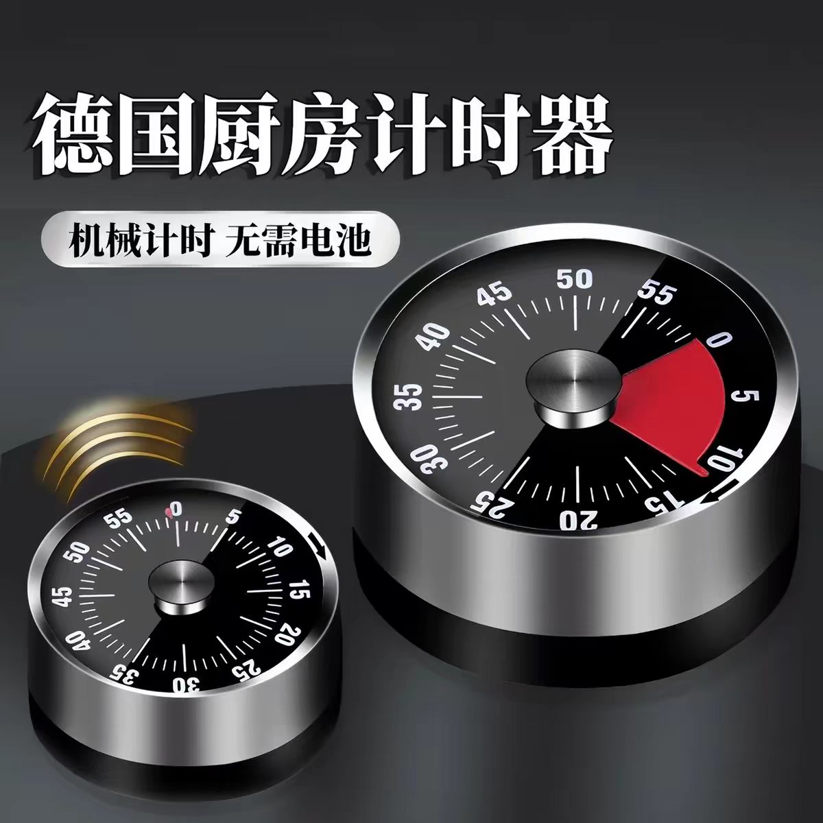德国厨房专用可视化机械计时器⏰