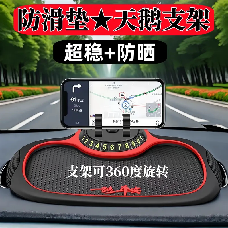 【热卖中】汽车手机支架2024新款车载手机支架多功能防滑垫停车牌