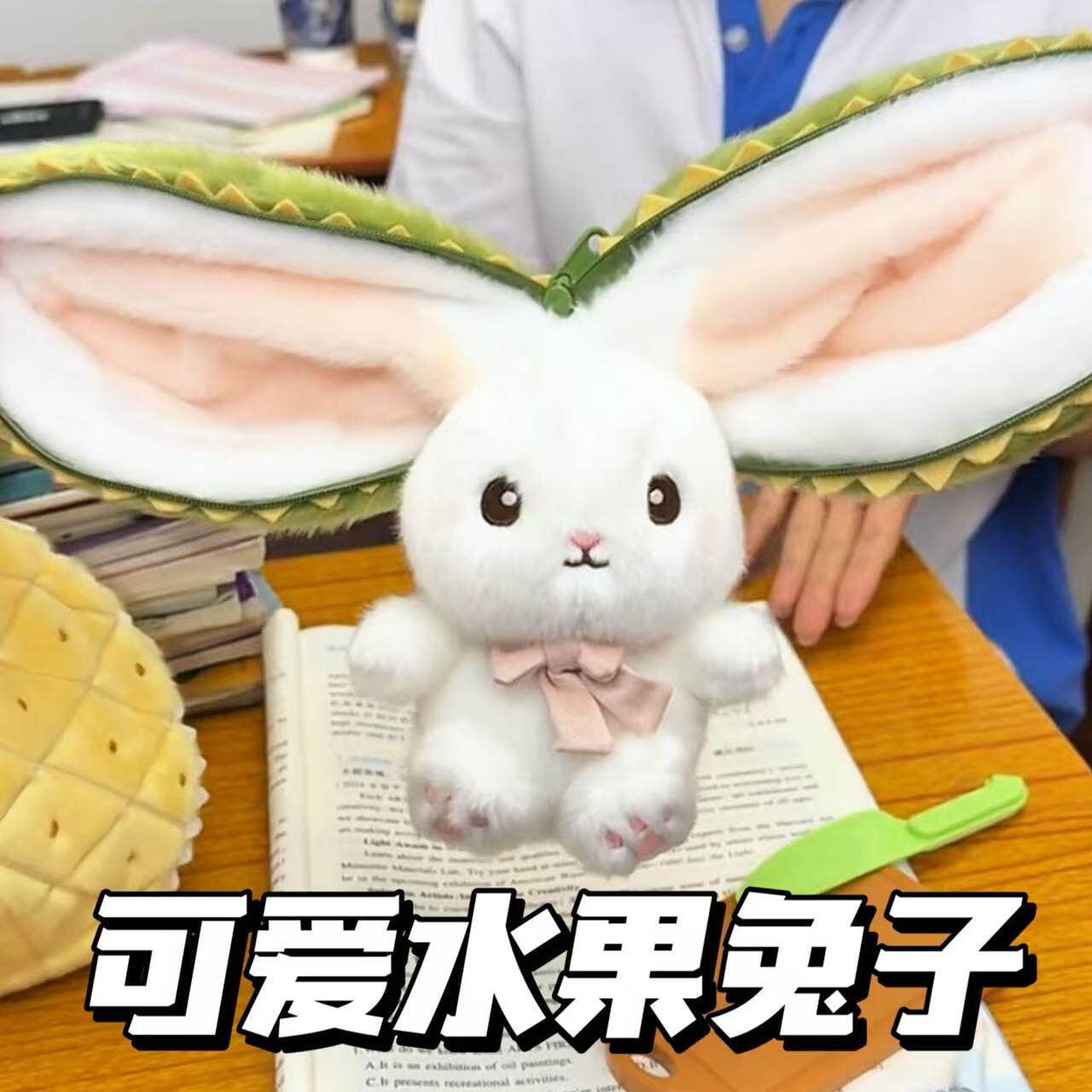可爱变身水果兔子毛绒玩具包包挂件小玩偶陪睡创意治愈生日礼物