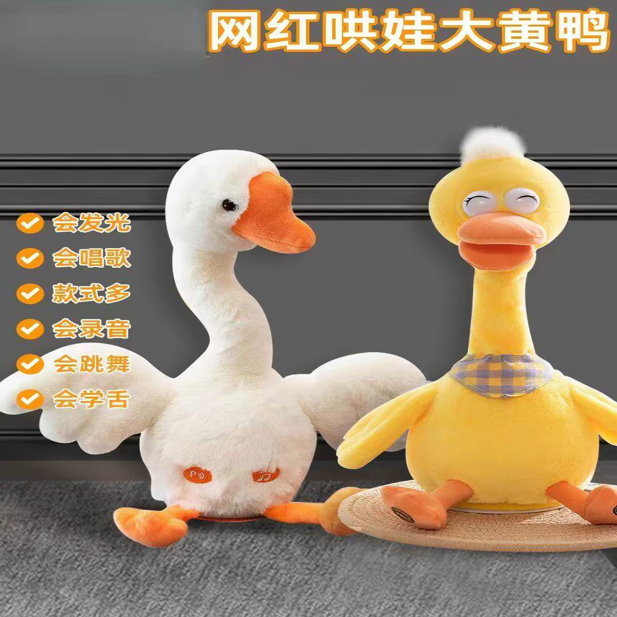 复读鸭婴儿学说话唱歌跳舞安抚01