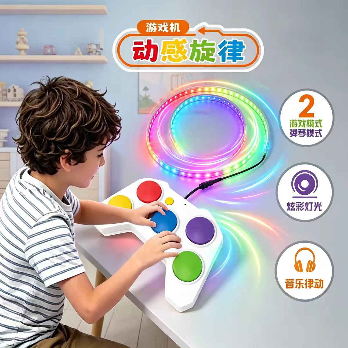 儿童音乐消消乐光线消除游戏机+