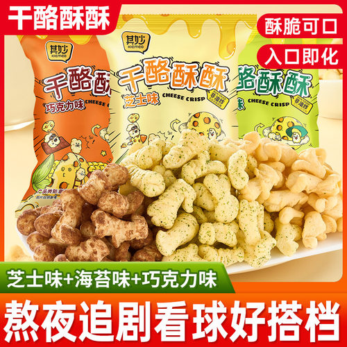 其妙干酪酥酥芝士味爆米花玉米卷网红爆款解馋小零食小吃休闲食品