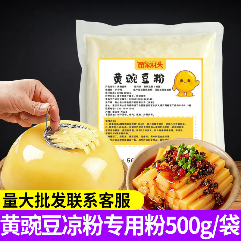 正宗四川黄凉粉专用粉豌豆粉自制纯豌豆淀粉特产家用摆摊小吃