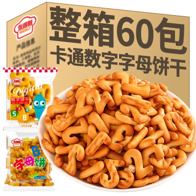 儿童字母数字饼干休闲零食早餐整箱代批发包邮营养益智启蒙