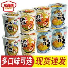 桶装蟹黄面葱油拌面咸蛋黄方便面宿舍速食夜宵泡面整箱包邮