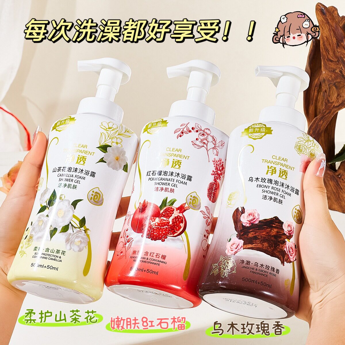 山茶花沐浴露红石榴留香沐浴液持久留香72小时香水男女家庭装