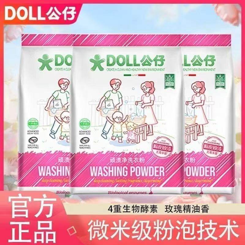 洗衣粉玫瑰香型持久留香深层洁净去污渍家庭装实惠装
