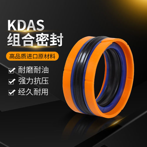 KDAS五件套组合油封大全液压缸活塞密封件