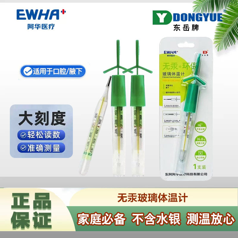 东阿阿华大号无汞玻璃体温计