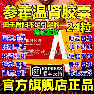 爱力士参藿温肾胶囊温肾疏肝胶囊12粒肾虚阴阳双补官方旗舰店 AC