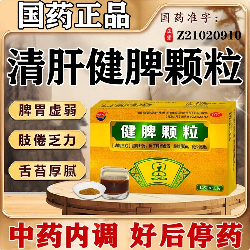 【新海洲】健脾颗粒14g*10袋/盒