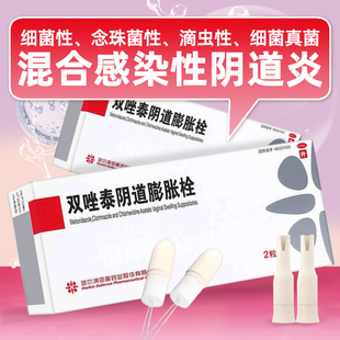 双唑泰阴道膨胀栓2粒载体舒滴虫性阴道炎阴部瘙痒膨胀栓棉栓AC
