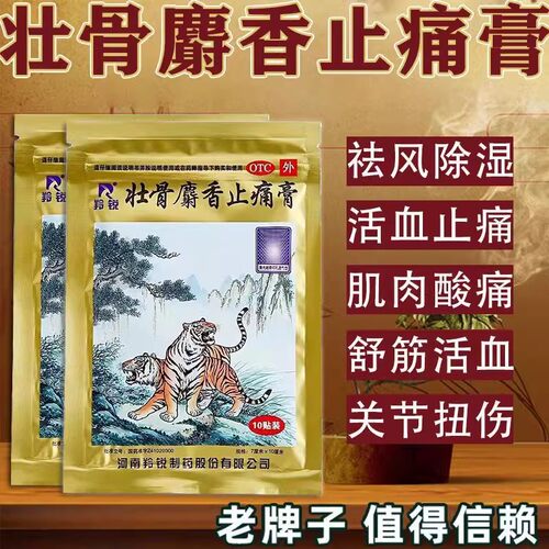 【羚锐】壮骨麝香止痛膏10贴/袋