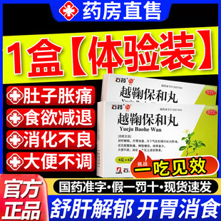 越鞠丸越鞠保和丸国药准字北正品京官方旗舰店中成药腹胀气郁AC
