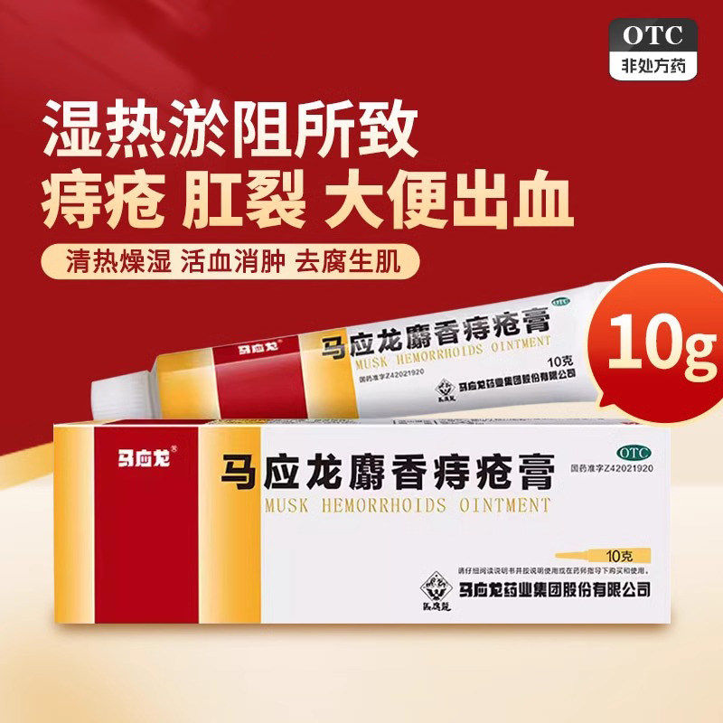 太宁复方角菜酸酯乳膏痔疮栓马应龙痔疮膏正品官方旗舰店化痔拴AC