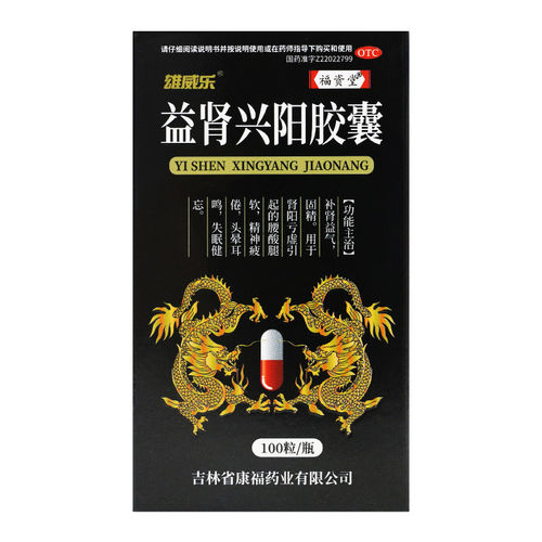 【福资堂】益肾兴阳胶囊0.2g*100粒*1瓶/盒