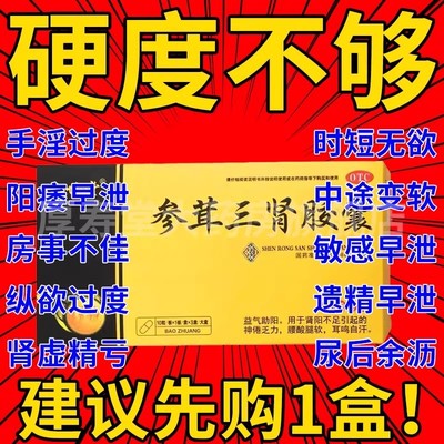 【北世堂】参茸三肾胶囊0.3g*10粒*3小盒/盒延时
