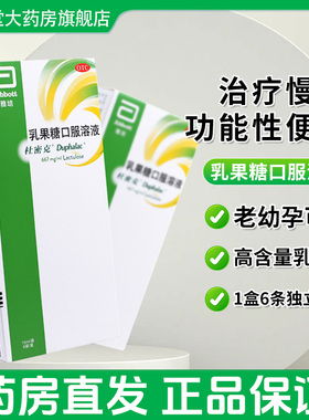 杜密克乳果糖口服溶液正品便秘润肠通便排毒祛痘非100ml非200mlAC