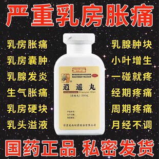 仲景逍遥丸正品月经不调疏肝健脾消遥丸的功效加味消逍遥丸AC